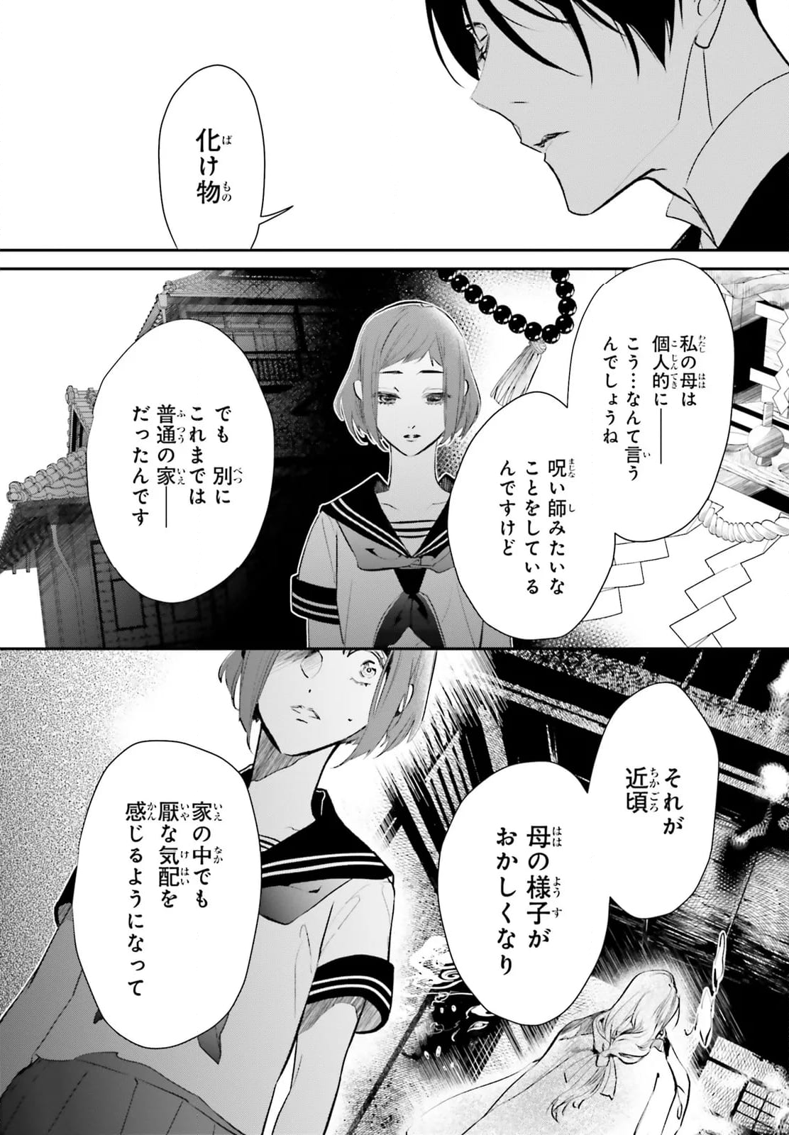 百千さん家のあやかし王子 第7話 - Page 7