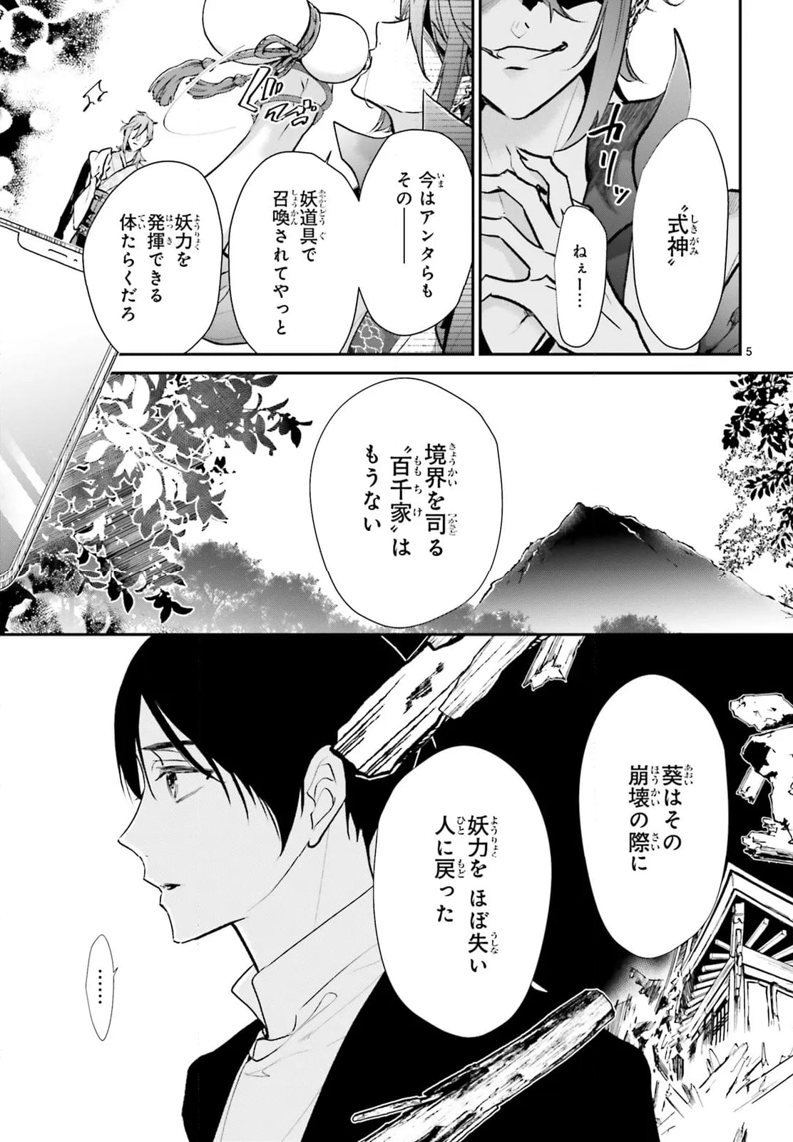 百千さん家のあやかし王子 第6話 - Page 8