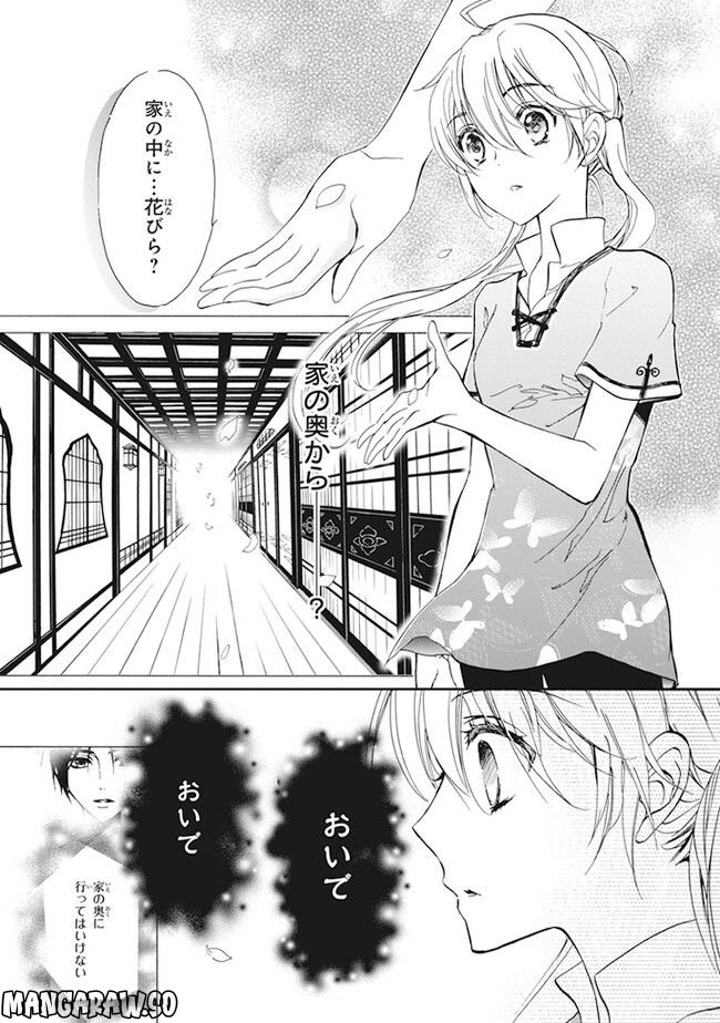 百千さん家のあやかし王子 第3話 - Page 11