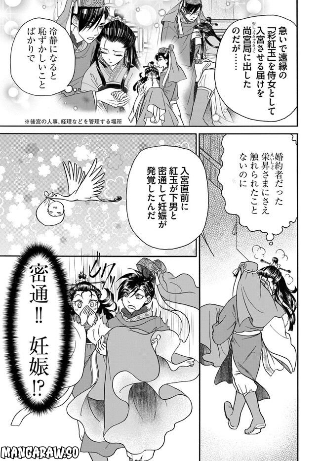 目が覚めると百年後の後宮でした　後宮侍女紅玉 - 第2.1話 - Page 3