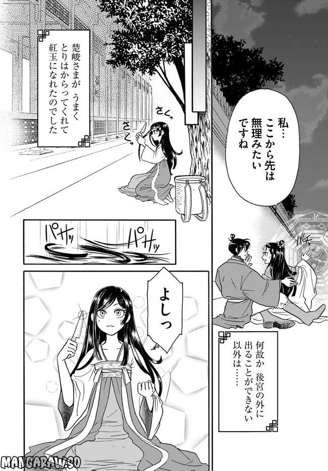 目が覚めると百年後の後宮でした　後宮侍女紅玉 第2.1話 - Page 6