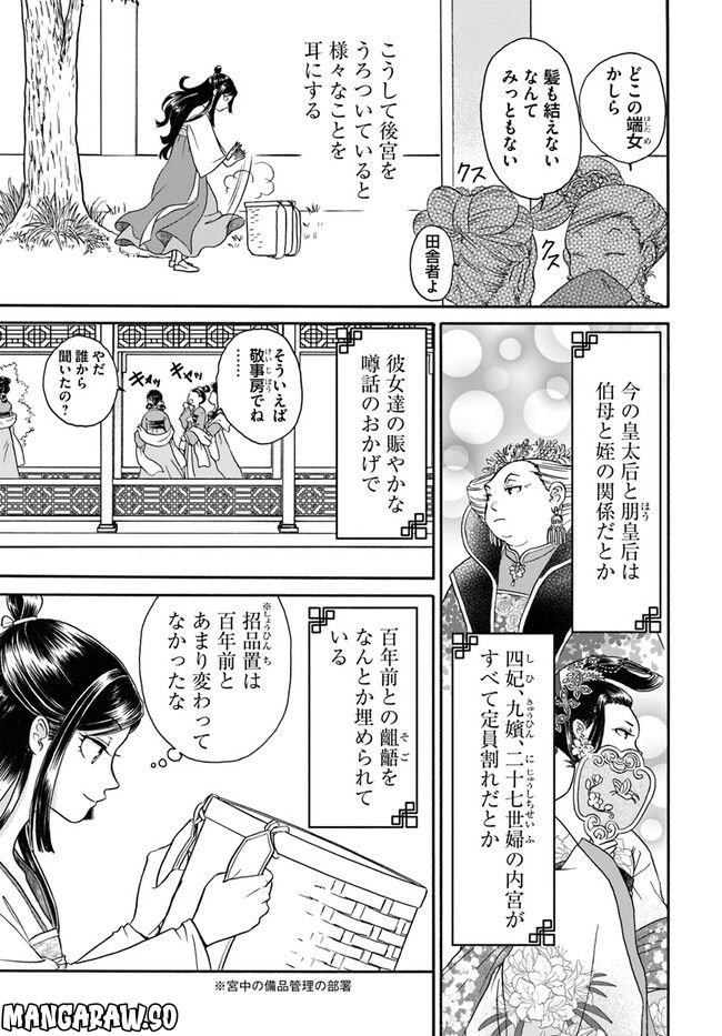 目が覚めると百年後の後宮でした　後宮侍女紅玉 第2.1話 - Page 7