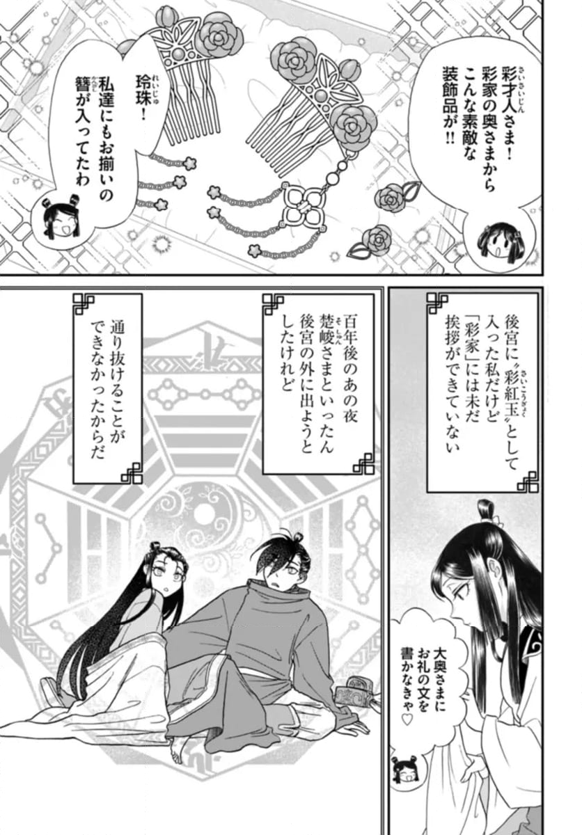 目が覚めると百年後の後宮でした　後宮侍女紅玉 - 第9.1話 - Page 3