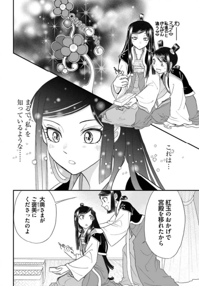 目が覚めると百年後の後宮でした　後宮侍女紅玉 第9.1話 - Page 6