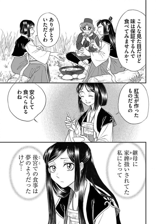 目が覚めると百年後の後宮でした　後宮侍女紅玉 第6.2話 - Page 1