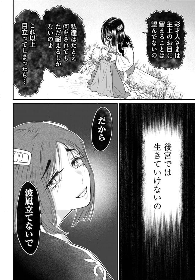 目が覚めると百年後の後宮でした　後宮侍女紅玉 - 第6.2話 - Page 6