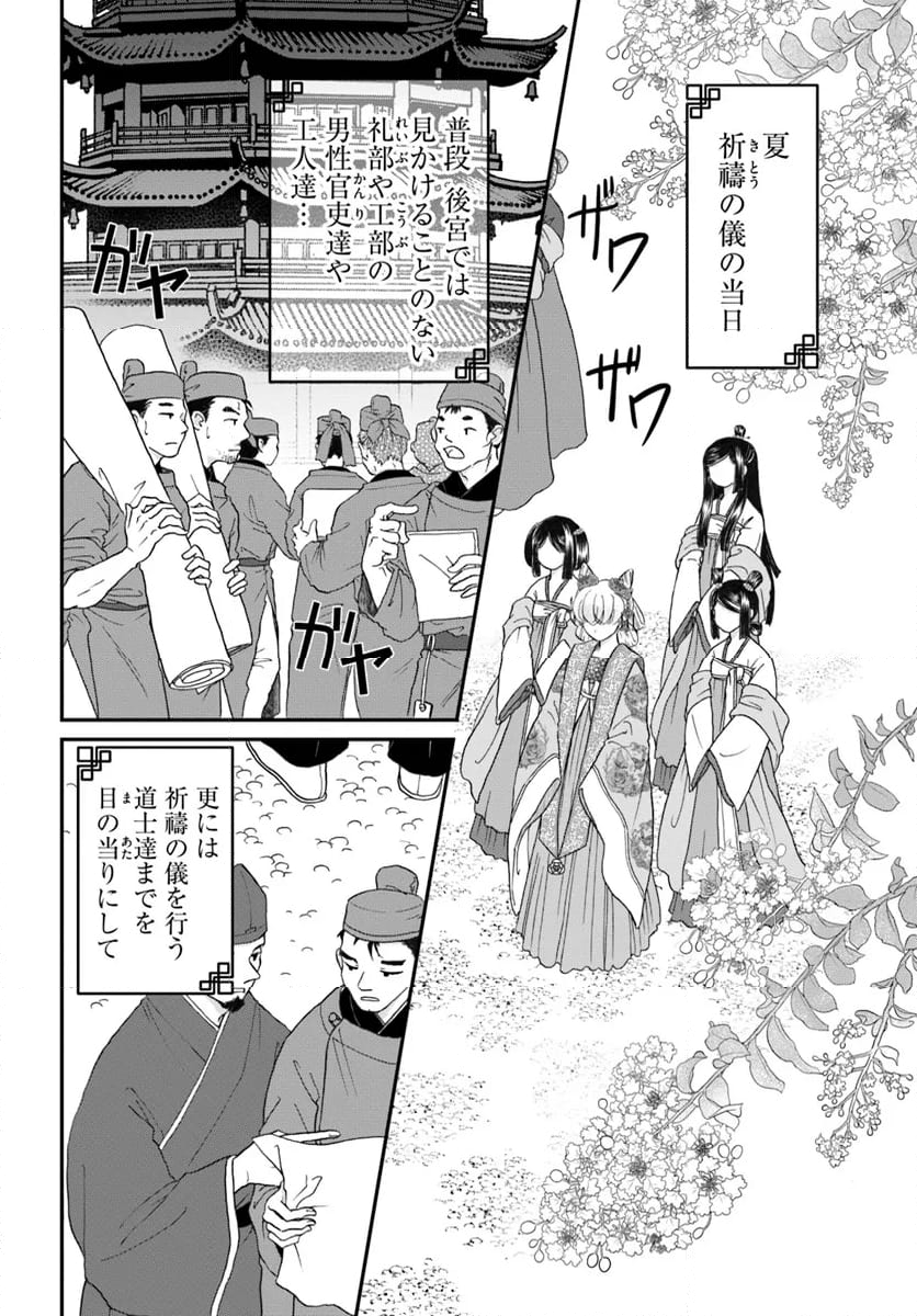 目が覚めると百年後の後宮でした　後宮侍女紅玉 第10.1話 - Page 2