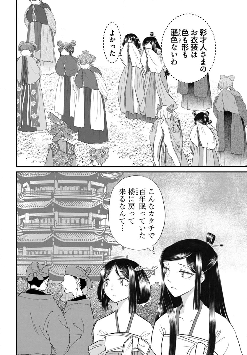 目が覚めると百年後の後宮でした　後宮侍女紅玉 第10.1話 - Page 6