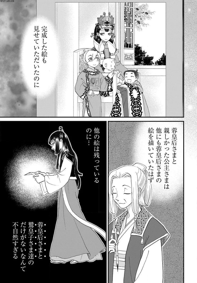 目が覚めると百年後の後宮でした　後宮侍女紅玉 - 第9.4話 - Page 1