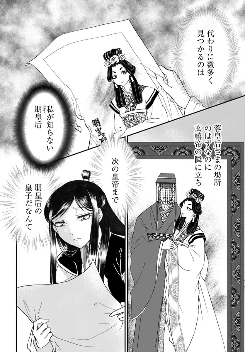 目が覚めると百年後の後宮でした　後宮侍女紅玉 第9.4話 - Page 2