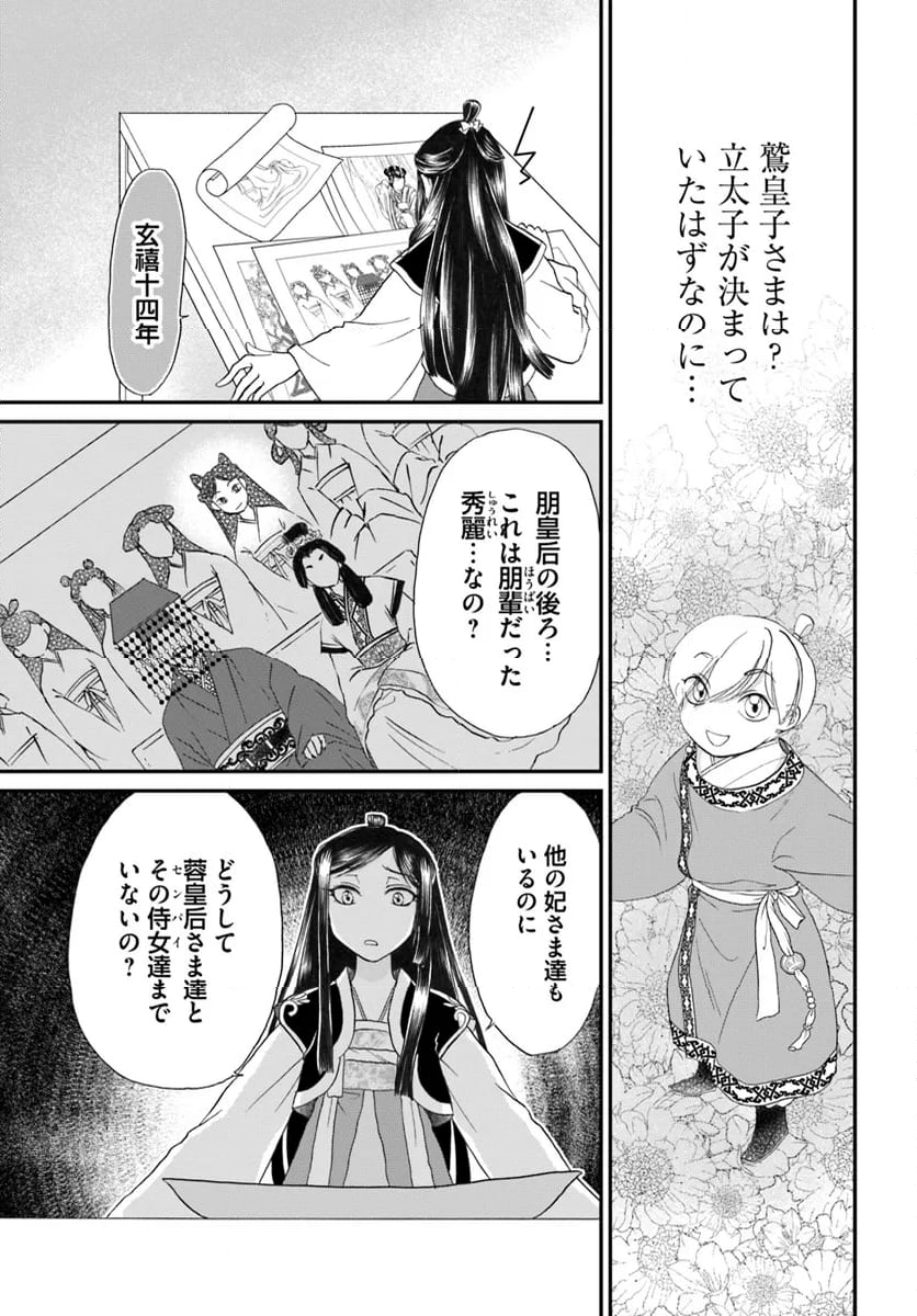 目が覚めると百年後の後宮でした　後宮侍女紅玉 - 第9.4話 - Page 3