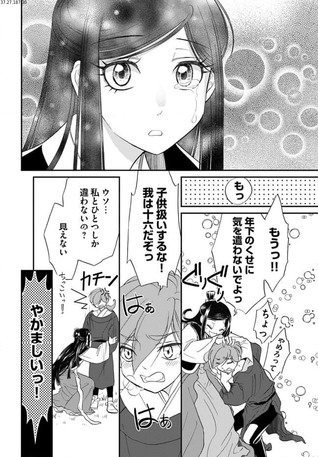 目が覚めると百年後の後宮でした　後宮侍女紅玉 - 第6.4話 - Page 2