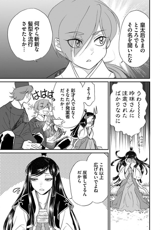 目が覚めると百年後の後宮でした　後宮侍女紅玉 - 第6.4話 - Page 5