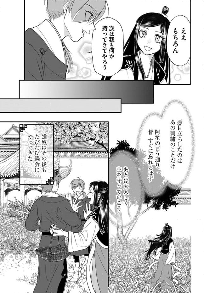 目が覚めると百年後の後宮でした　後宮侍女紅玉 - 第6.4話 - Page 7