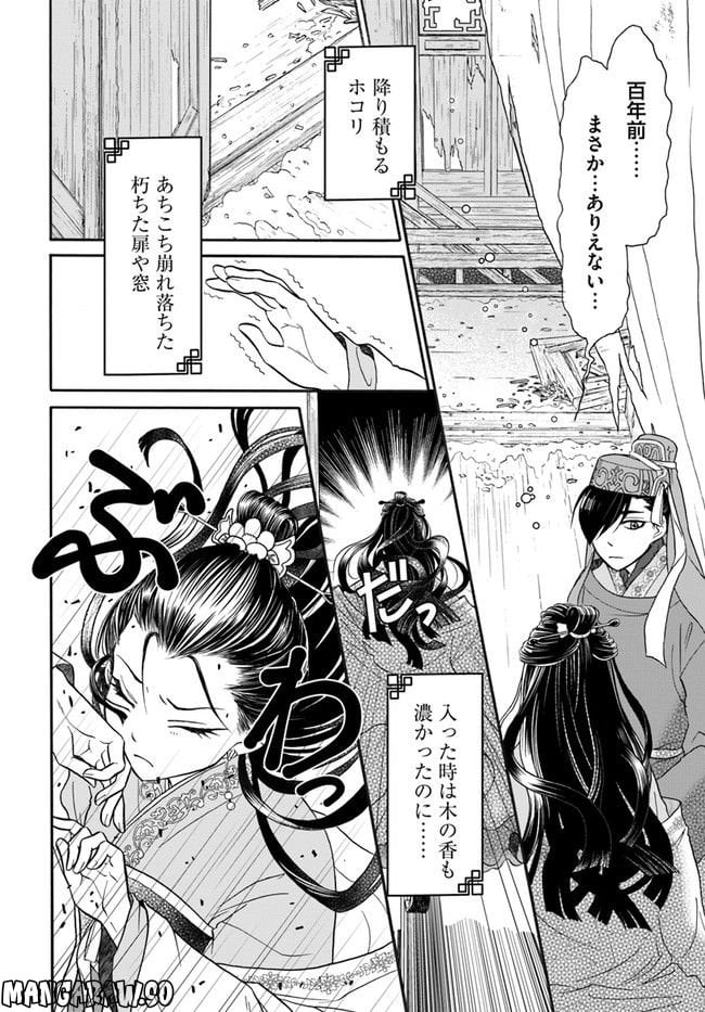 目が覚めると百年後の後宮でした　後宮侍女紅玉 - 第1.2話 - Page 4