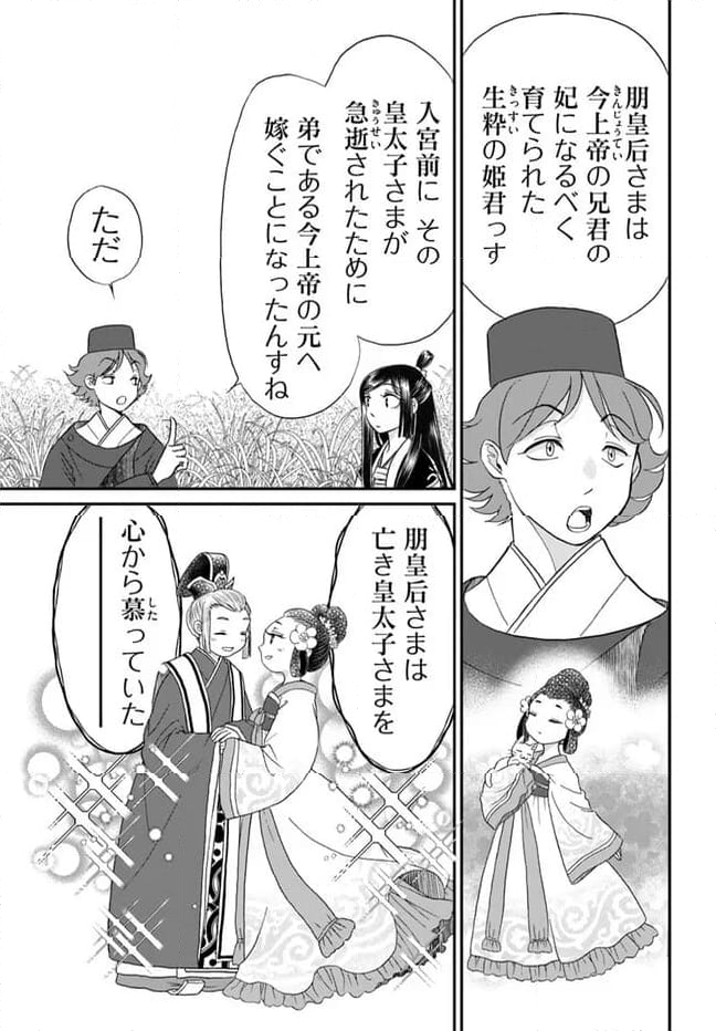 目が覚めると百年後の後宮でした　後宮侍女紅玉 第7.3話 - Page 3