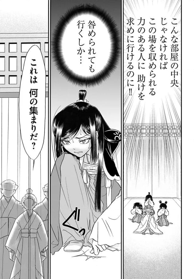 目が覚めると百年後の後宮でした　後宮侍女紅玉 - 第7.3話 - Page 9