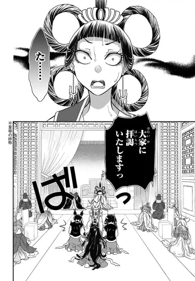 目が覚めると百年後の後宮でした　後宮侍女紅玉 第7.3話 - Page 10