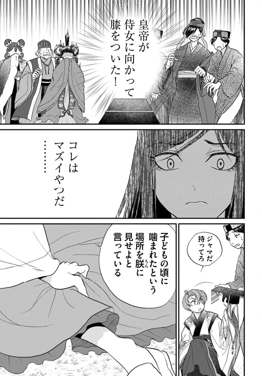 目が覚めると百年後の後宮でした　後宮侍女紅玉 第11.2話 - Page 2