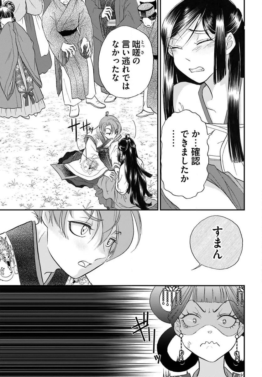 目が覚めると百年後の後宮でした　後宮侍女紅玉 - 第11.2話 - Page 4