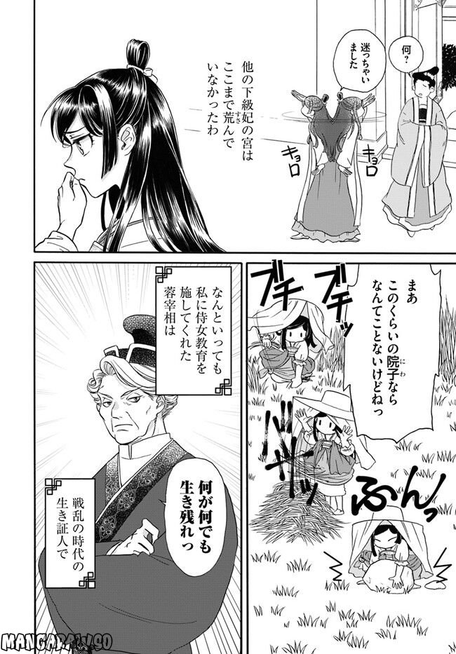 目が覚めると百年後の後宮でした　後宮侍女紅玉 - 第2.2話 - Page 4