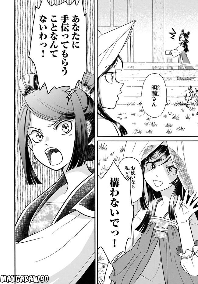 目が覚めると百年後の後宮でした　後宮侍女紅玉 第2.2話 - Page 6