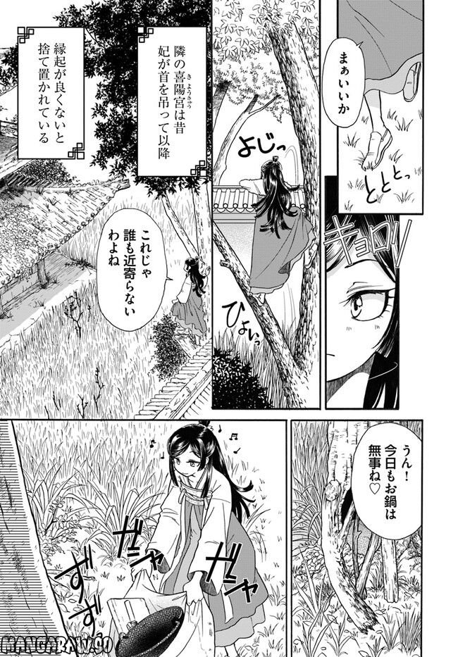 目が覚めると百年後の後宮でした　後宮侍女紅玉 第2.2話 - Page 9