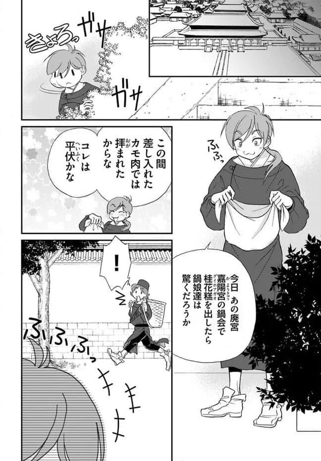 目が覚めると百年後の後宮でした　後宮侍女紅玉 - 第7.1話 - Page 2