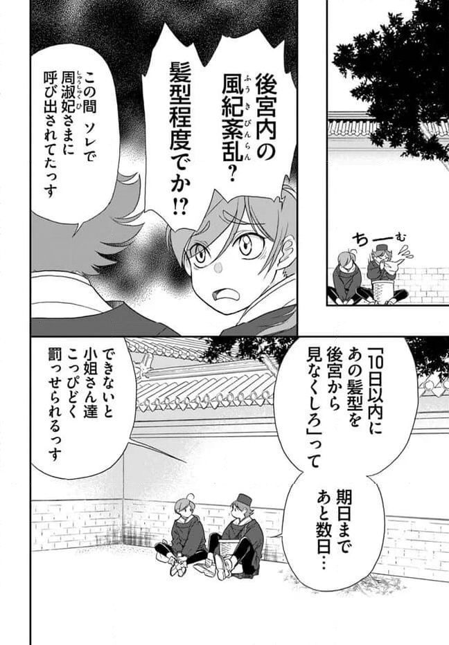 目が覚めると百年後の後宮でした　後宮侍女紅玉 - 第7.1話 - Page 4