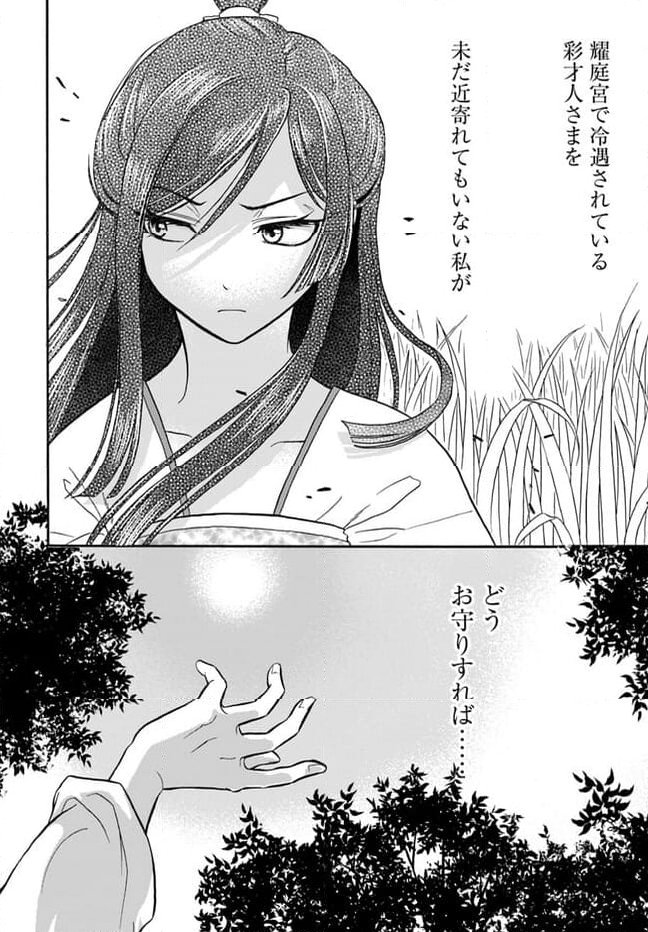 目が覚めると百年後の後宮でした　後宮侍女紅玉 - 第2.4話 - Page 7