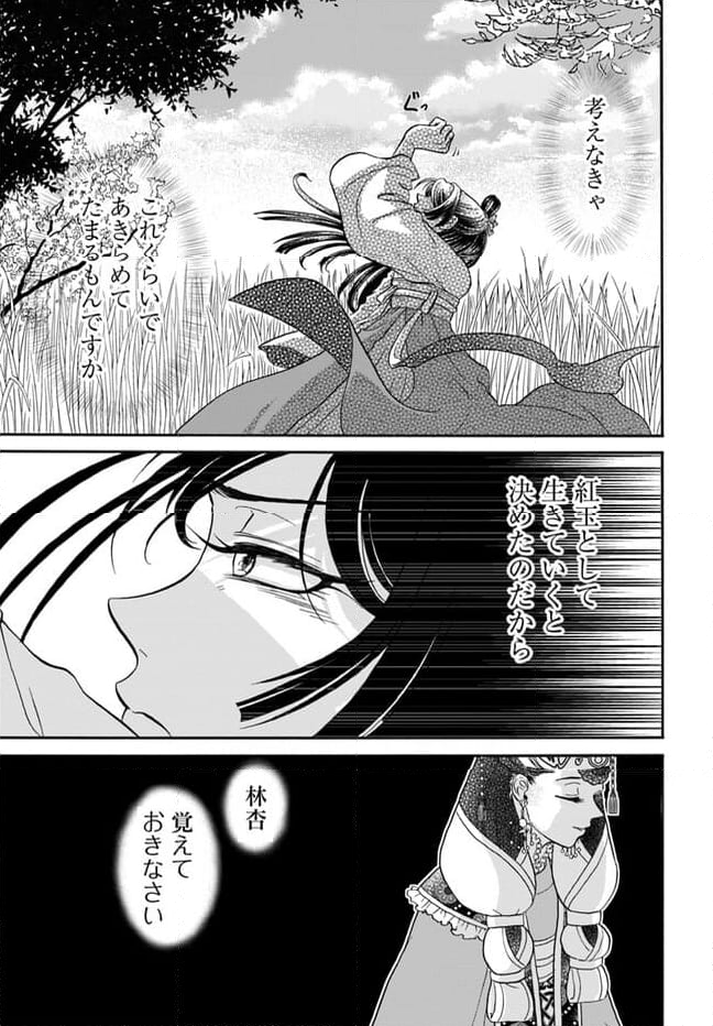 目が覚めると百年後の後宮でした　後宮侍女紅玉 - 第2.4話 - Page 8