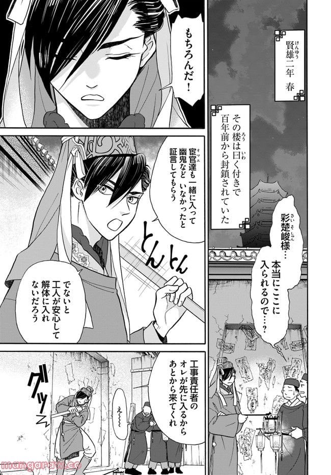 目が覚めると百年後の後宮でした　後宮侍女紅玉 - 第1.1話 - Page 5