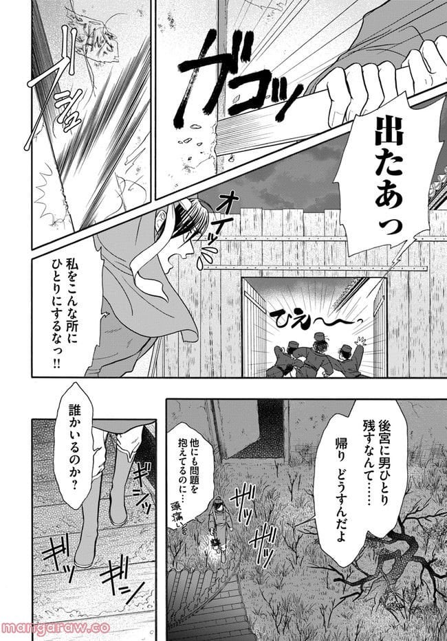 目が覚めると百年後の後宮でした　後宮侍女紅玉 第1.1話 - Page 6