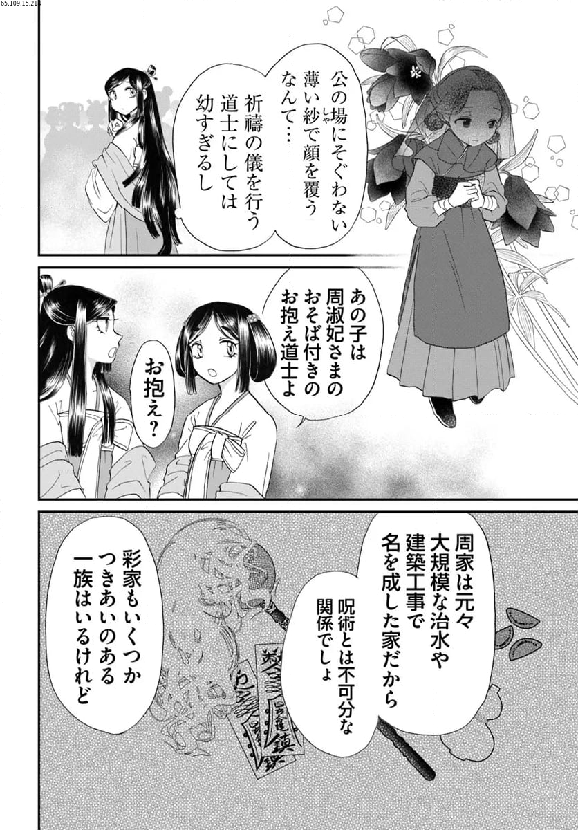 目が覚めると百年後の後宮でした　後宮侍女紅玉 - 第10.2話 - Page 2