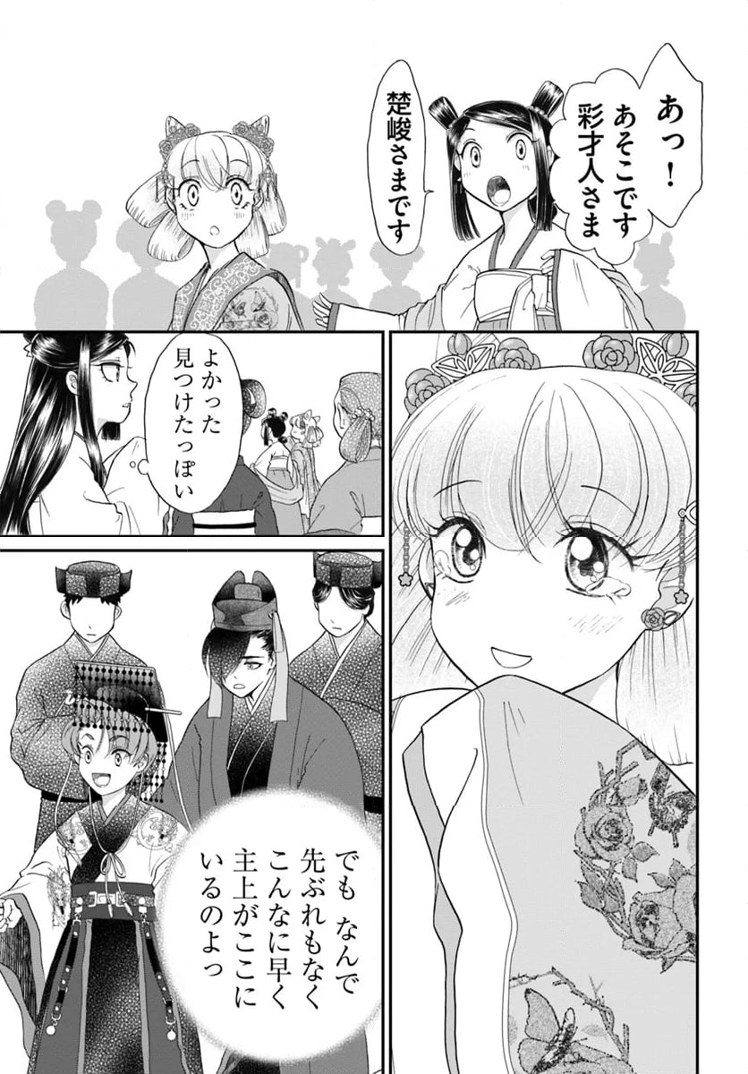 目が覚めると百年後の後宮でした　後宮侍女紅玉 第10.2話 - Page 7