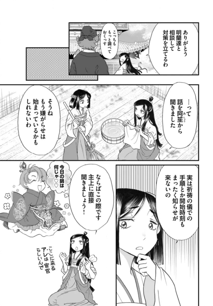 目が覚めると百年後の後宮でした　後宮侍女紅玉 第9.3話 - Page 2