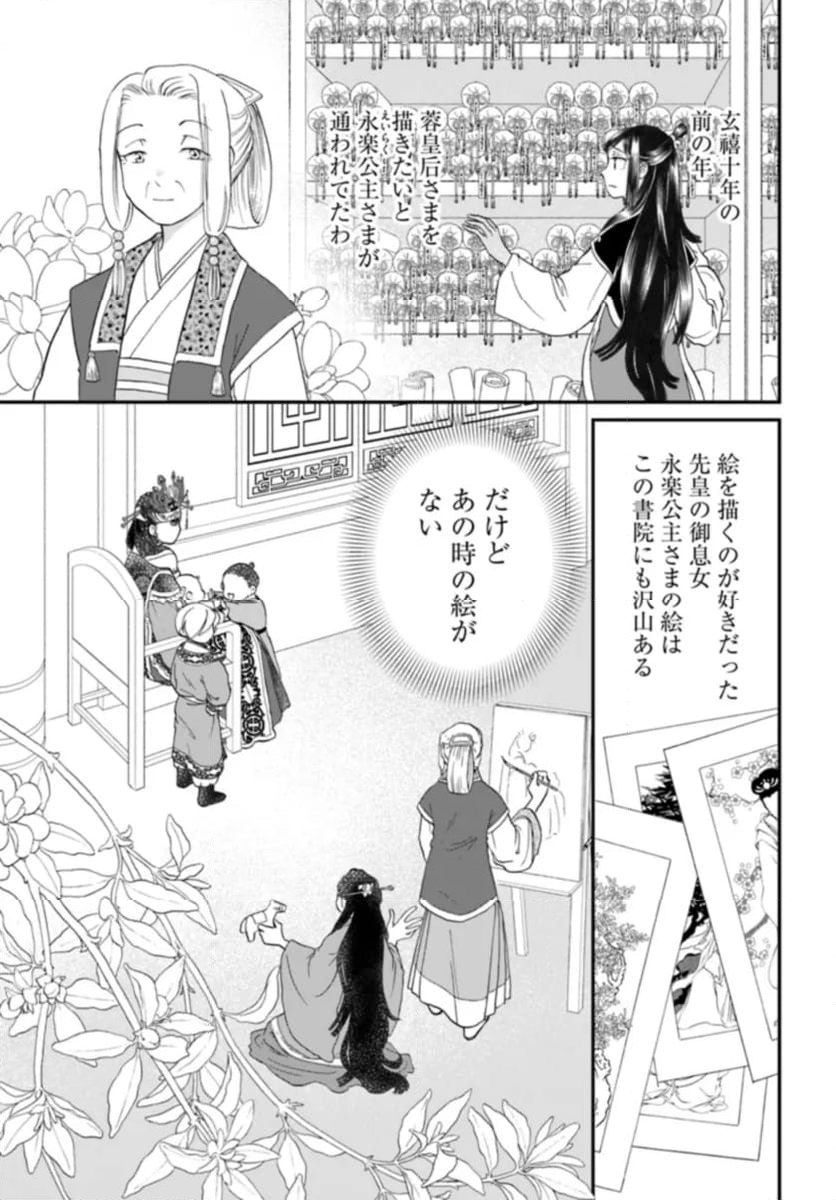 目が覚めると百年後の後宮でした　後宮侍女紅玉 第9.3話 - Page 8