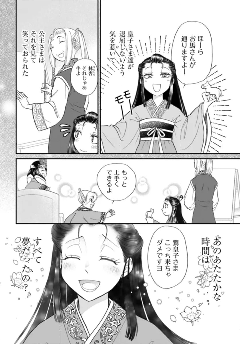 目が覚めると百年後の後宮でした　後宮侍女紅玉 第9.3話 - Page 9