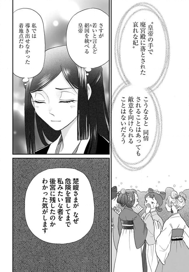 目が覚めると百年後の後宮でした　後宮侍女紅玉 - 第8.2話 - Page 8