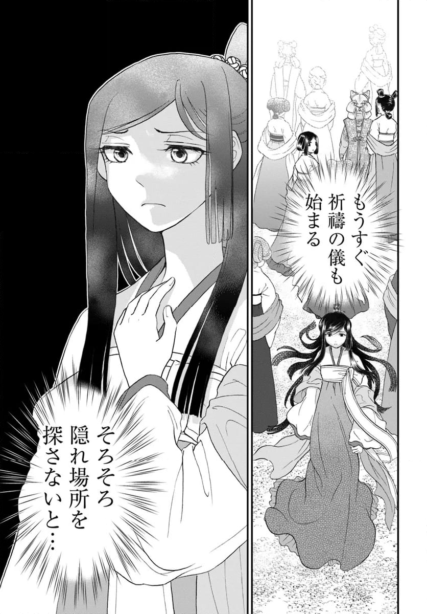 目が覚めると百年後の後宮でした　後宮侍女紅玉 第10.3話 - Page 3