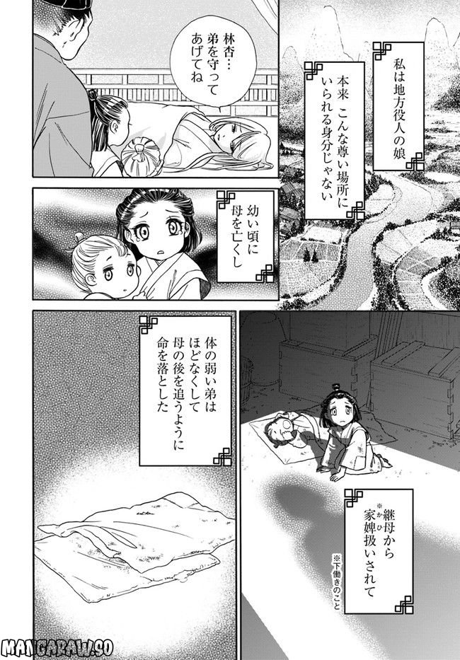 目が覚めると百年後の後宮でした　後宮侍女紅玉 - 第1.3話 - Page 2