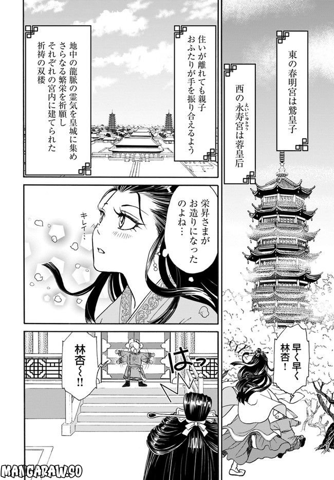 目が覚めると百年後の後宮でした　後宮侍女紅玉 第1.3話 - Page 4