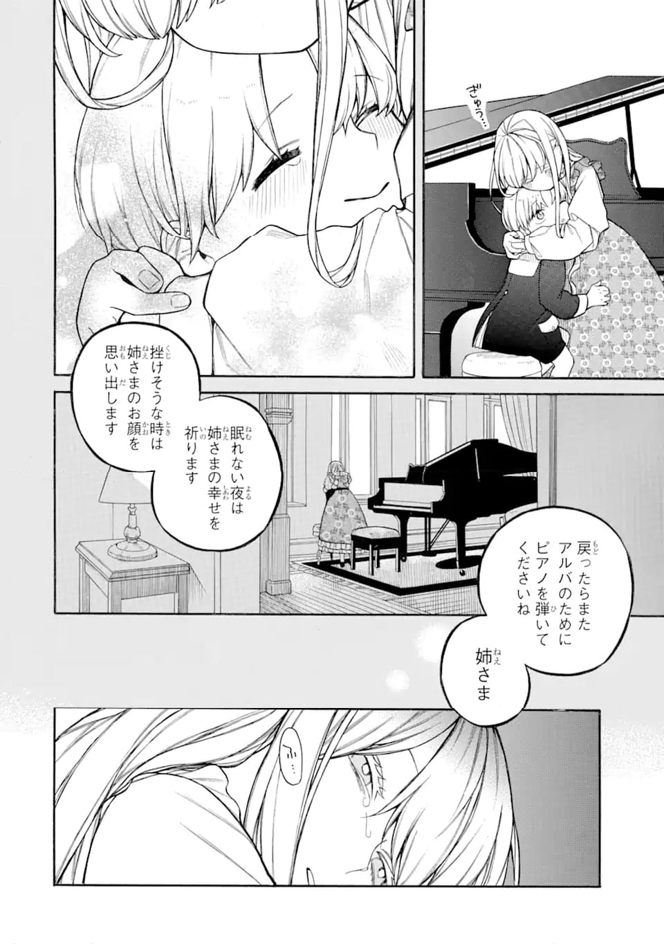 親に売られた私の幸せな家族 - 第16.1話 - Page 4