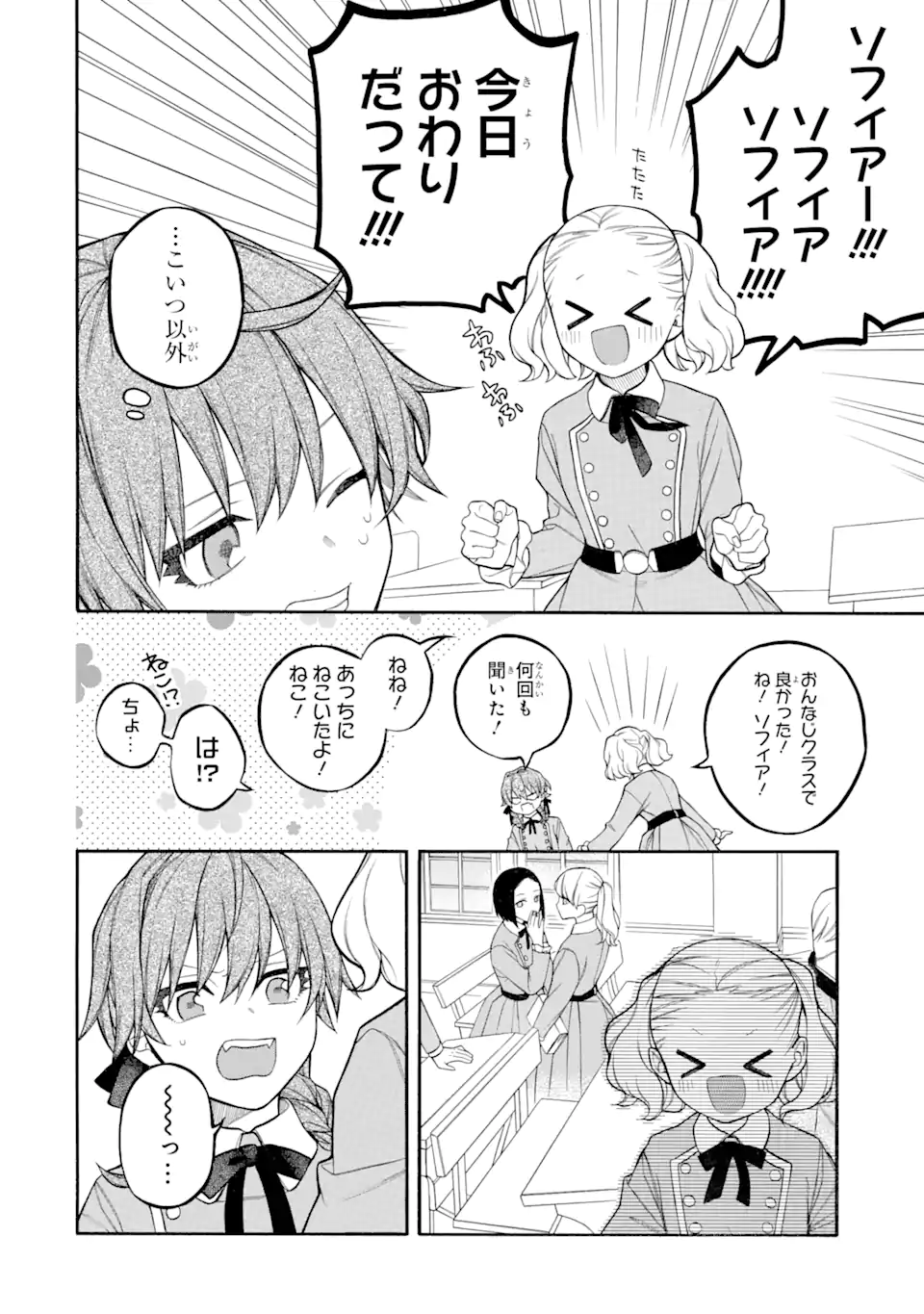 親に売られた私の幸せな家族 - 第7.1話 - Page 14