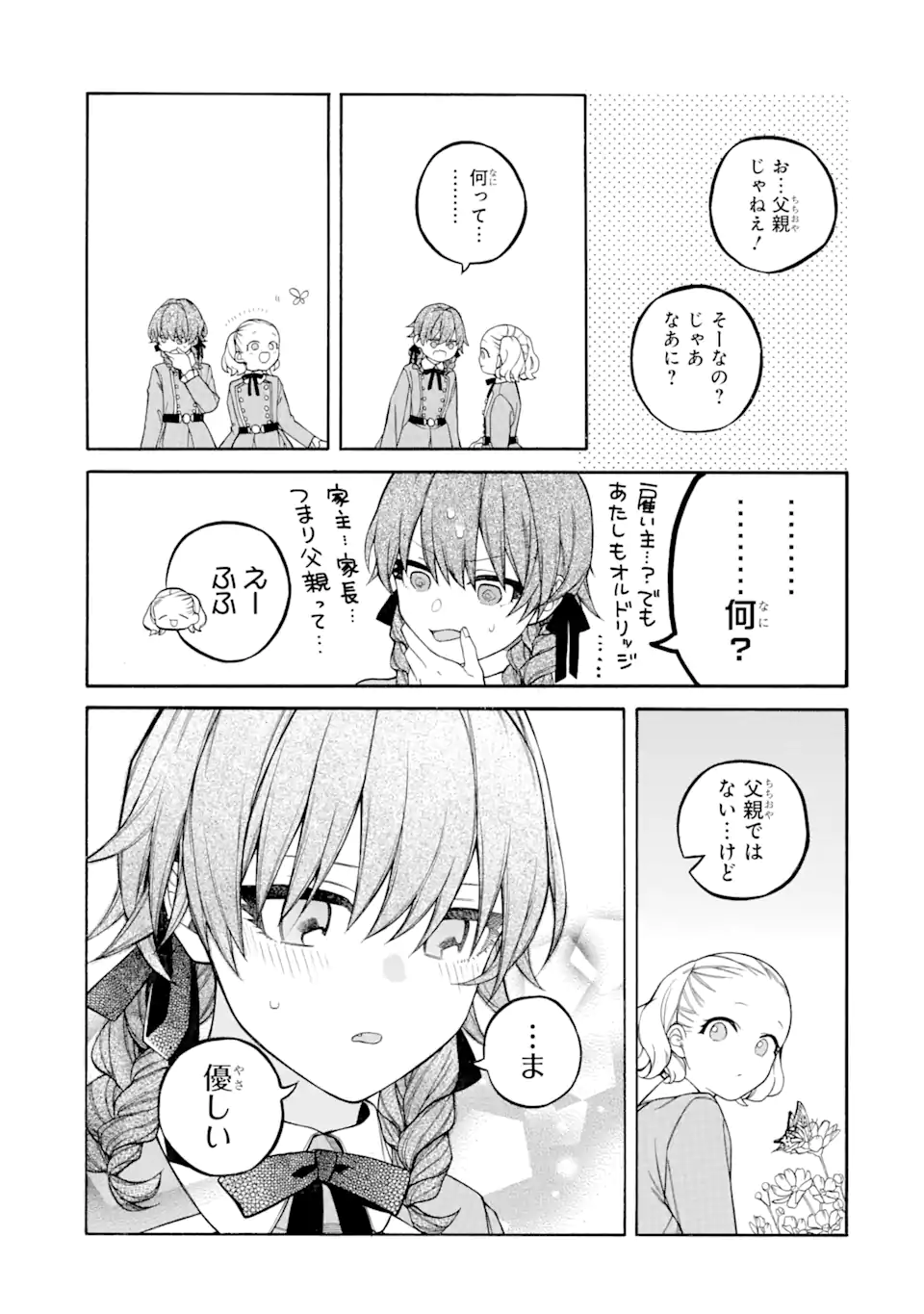 親に売られた私の幸せな家族 - 第7.1話 - Page 17