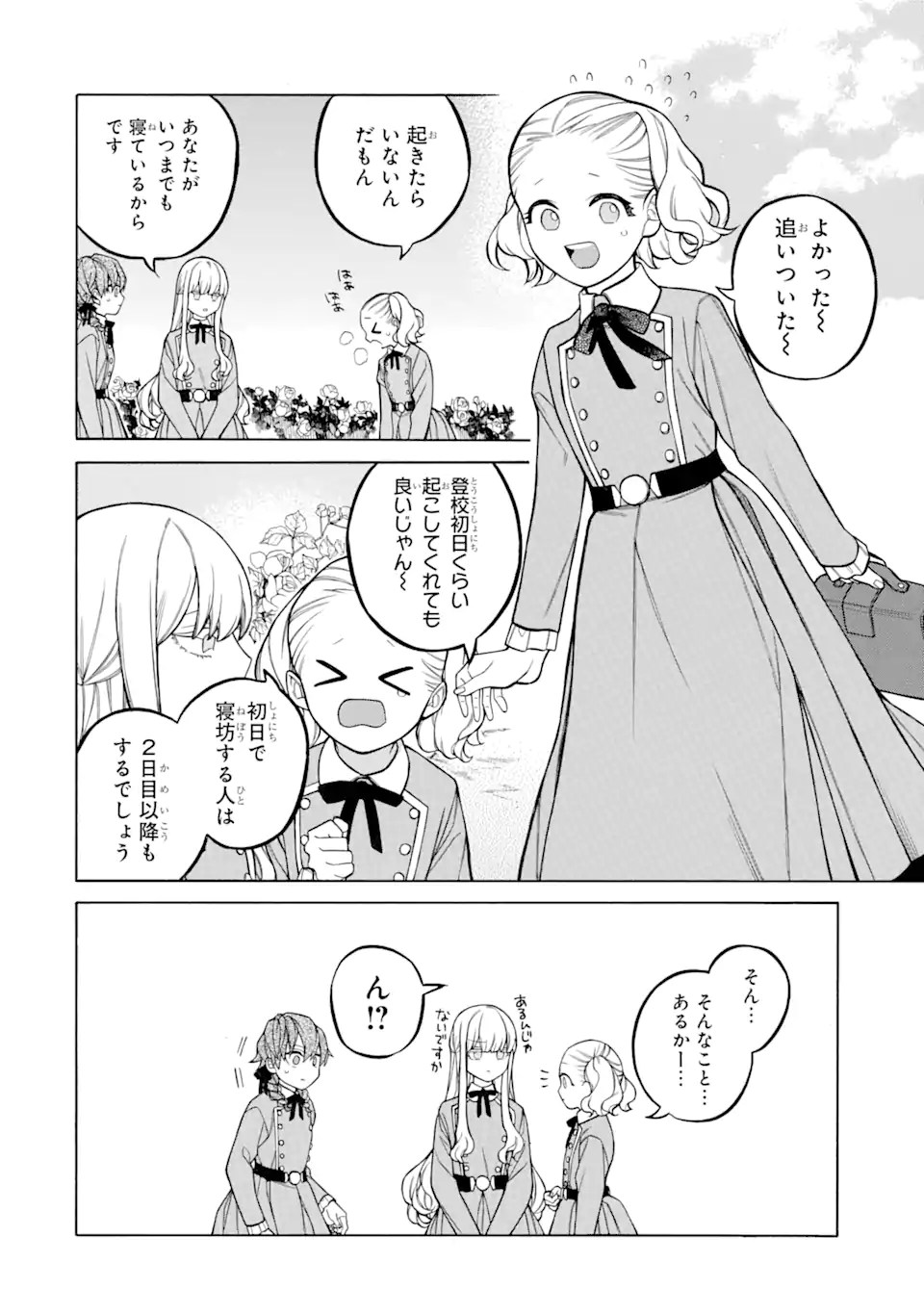 親に売られた私の幸せな家族 - 第7.1話 - Page 6