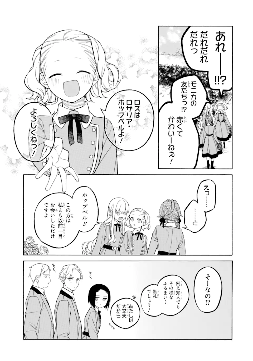 親に売られた私の幸せな家族 - 第7.1話 - Page 7