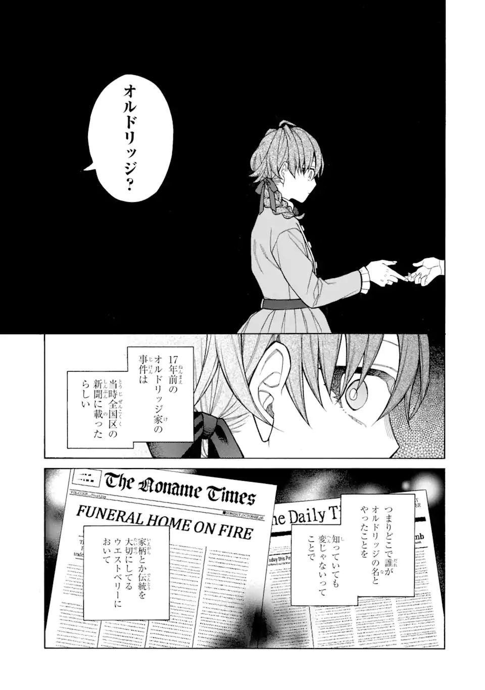 親に売られた私の幸せな家族 - 第7.1話 - Page 9