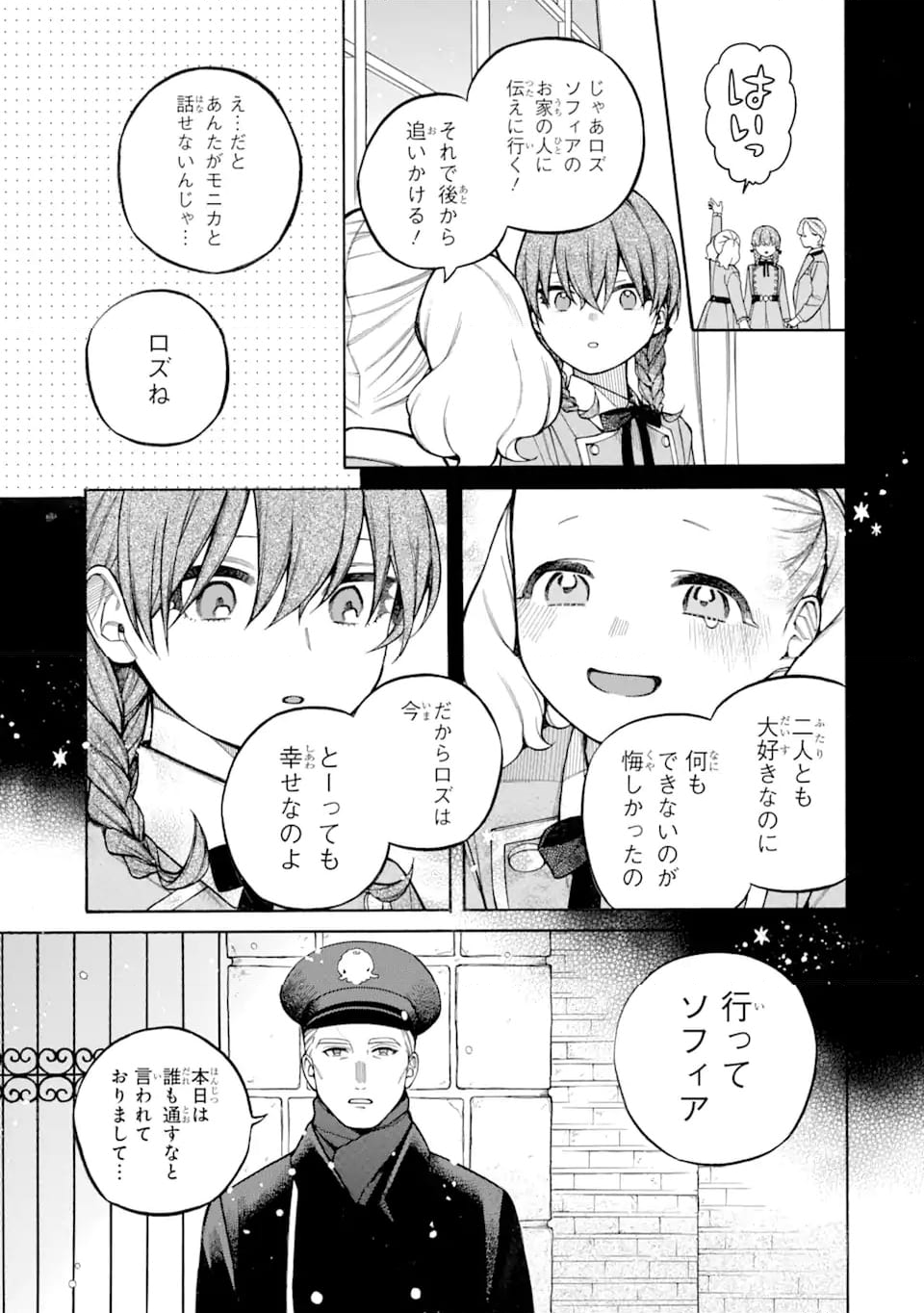 親に売られた私の幸せな家族 - 第15.3話 - Page 4