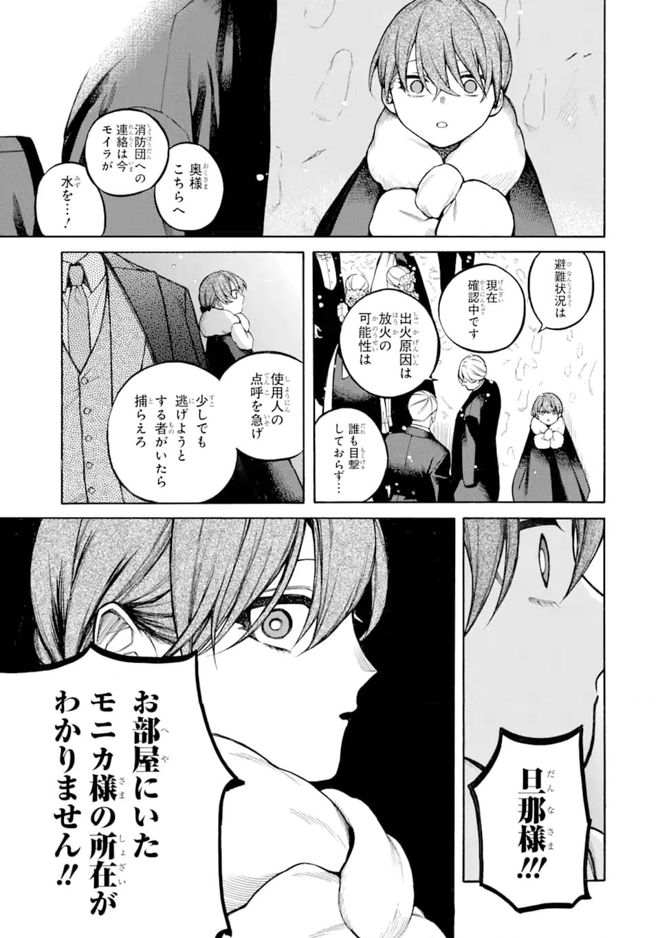 親に売られた私の幸せな家族 - 第15.3話 - Page 10